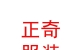 內(nèi)蒙古正奇服裝有限公司