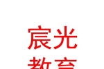 新疆宸光教育咨詢有限公司庫(kù)爾勒分公司