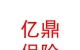 山西億鼎保險(xiǎn)代理有限公司