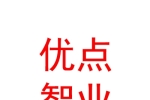 西安優(yōu)點(diǎn)智業(yè)文化傳媒有限公司