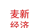 內(nèi)蒙古麥新經(jīng)濟發(fā)展有限公司