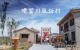 蘭州新區(qū)晴望川民俗文化村項(xiàng)目情況