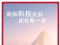 以科技創(chuàng)新金融服務(wù)，助力實體企業(yè)向新提質(zhì)