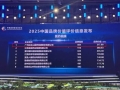 317.9億元！廣藥白云山位列中國醫(yī)藥健康品牌榜第一