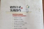 閑置書，書名： 銷售口才與實(shí)戰(zhàn)技巧，江西人民出版社