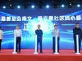 雄安新區(qū)首家社區(qū)基金正式成立