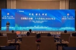 全國地方金融論壇年會在青島西海岸新區(qū)舉辦