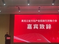 黑龍江文化產(chǎn)業(yè)招商引資推介會在深圳舉辦：14組項(xiàng)目文博會簽約，2億專項(xiàng)資金助力創(chuàng)意設(shè)計(jì)