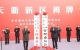 今天，山東1個(gè)省級(jí)新區(qū)揭牌！