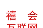 西寧禧會互聯(lián)網(wǎng)科技有限責(zé)任公司