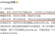 曾軼可演唱會(huì)被維權(quán)，觀眾齊喊“退錢(qián)”