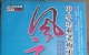 閑置書，書名：中小企業(yè)老板不可不知的36位風(fēng)云人物，中華工商聯(lián)合出版