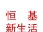 內(nèi)蒙古恒基新生活服務(wù)有限公司