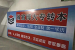 想自學(xué)又怕效率低備考五年制專轉(zhuǎn)本報(bào)班通過率會提高嗎