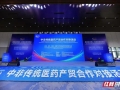 觀察｜三個(gè)關(guān)鍵詞，看中非傳統(tǒng)醫(yī)藥產(chǎn)貿(mào)合作對(duì)接活動(dòng)