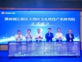 牽手大灣區(qū)！湖南湘江新區(qū)大灣區(qū)文化科技產(chǎn)業(yè)研究院正式啟動(dòng)