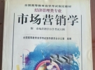 閑置書，書名：市場營銷學(xué)，武漢大學(xué)出版社