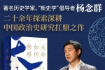 歷史｜“天命”如何轉(zhuǎn)移，拓寬中國史學(xué)的解釋架構(gòu)