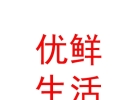 內(nèi)蒙古優(yōu)鮮創(chuàng)品生活食材有限公司