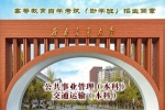 自考專升本西南交通大學交通運輸專業(yè)本科招生考試簡單