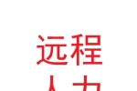 蘭州遠(yuǎn)程人力資源服務(wù)有限公司