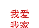 巴林左旗我愛(ài)我家母嬰服務(wù)有限公司