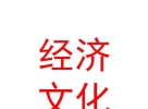 內(nèi)蒙古成吉思汗經(jīng)濟文化交流有限公司