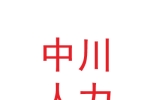 蘭州新區(qū)中川人力資源服務(wù)有限公司