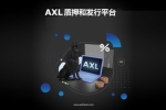AXL Inu大展拳腳，推出AXL Pad為新興項目提供IDO