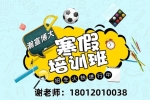 寒假臨近五年制專(zhuān)轉(zhuǎn)本輔導(dǎo)班怎么選？瀚宣博大輔導(dǎo)班怎么樣