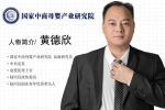 黃德欣獲選國家中商母嬰產(chǎn)業(yè)研究院高級(jí)研究員