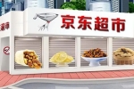 京東超市公布母嬰行業(yè)品牌增速十強(qiáng)，聯(lián)名多產(chǎn)品保證品牌豐富度