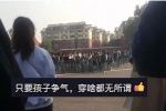 女子風塵仆仆參加孩子家長會，見其他家長穿著瞬間沉默，網(wǎng)友熱議