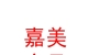 山西嘉美時(shí)尚家具有限公司
