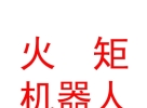 西藏火矩智能機(jī)器人有限公司