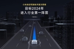 雷軍：小米造車(chē)只有成全球前五才能成功，“競(jìng)爭(zhēng)將是殘酷的”
