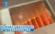 女子住民宿發(fā)現(xiàn)透明底浴缸，浴缸正對(duì)樓梯，害怕走光不敢泡澡！