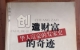 閑置書，書名：創(chuàng)造財(cái)富的奇跡-華人富豪的發(fā)家史，廣東旅游出版社