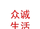 內(nèi)蒙古眾誠智慧生活服務(wù)有限公司