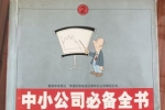 閑置書，書名：中小公司必備全書·管理技巧，中國商業(yè)出版社