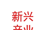 烏魯木齊戰(zhàn)略性新興產(chǎn)業(yè)新特能源引導基金（有限合伙）