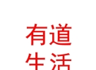內(nèi)蒙古有道生活餐飲管理有限公司
