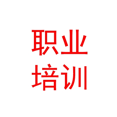 西寧巾幗職業(yè)技能培訓(xùn)學(xué)校有限公司