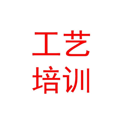 玉樹遠(yuǎn)古民俗工藝職業(yè)培訓(xùn)學(xué)校