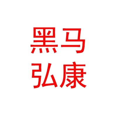 臨汾黑馬弘康體育文化有限責(zé)任公司