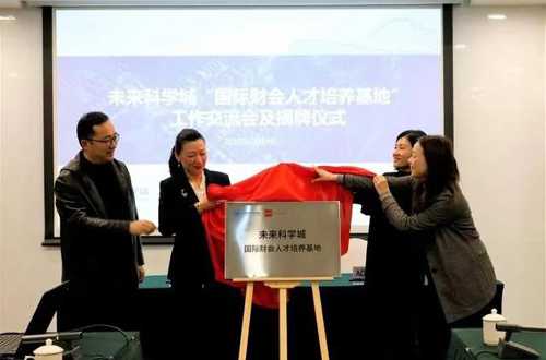 “國際財會人才培養(yǎng)基地”落戶昌平