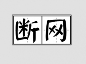 緬甸結(jié)束每天斷網(wǎng)八小時(shí)政策