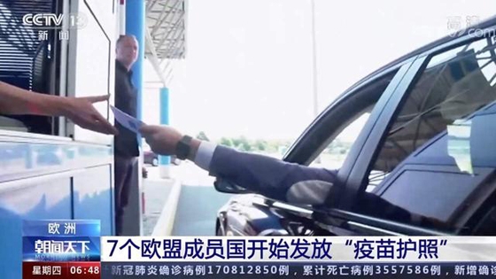 德國(guó)等7個(gè)歐盟成員國(guó)開始發(fā)放“疫苗護(hù)照”