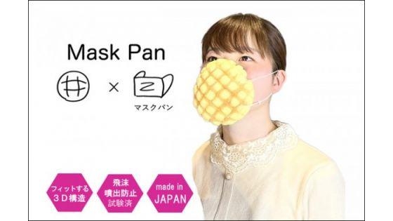 真的能吃！菠蘿包口罩問世，防飛沫甚至強(qiáng)過普通口罩？