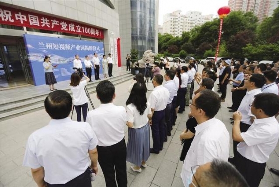 打造蘭州短視頻產(chǎn)業(yè)“最強(qiáng)大腦”賦能數(shù)字經(jīng)濟(jì)新業(yè)態(tài)